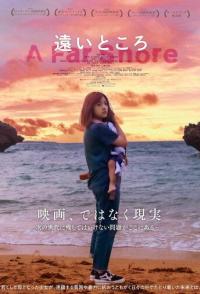 Далёкий берег