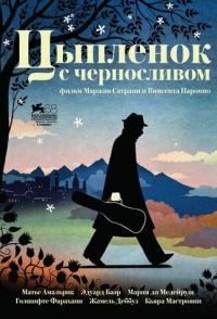 Цыпленок с черносливом