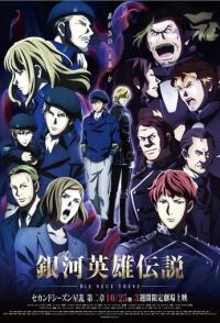 Легенда о героях Галактики: Новый тезис. Межзвёздная война, часть 2