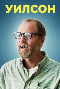 Уилсон