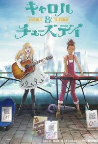 Кэрол и Тьюздей
