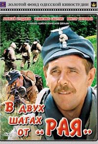 В двух шагах от «Рая»