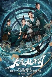 Ведомство «Большая медведица» империи Сун