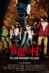 Деревня жёлтого дракона