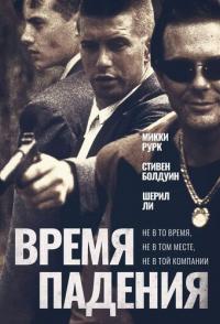 Время падения