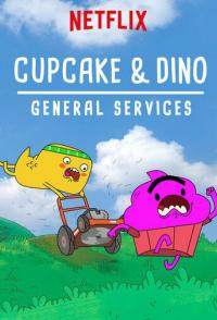 Кексик и Дино: Бюро всяких услуг
