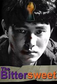 Горько-сладкий