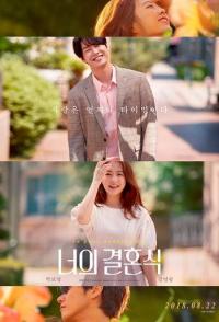 Твоя свадьба