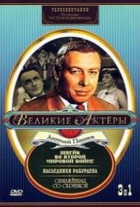 Швейк во Второй мировой войне