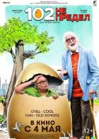 102 года - не предел