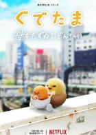 Gudetama: An Eggcellent Adventure