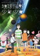 Дети на орбите