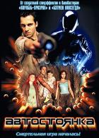 Автостоянка