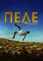 Пеле: Рождение легенды