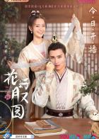 Hua Hao Yue You Yuan