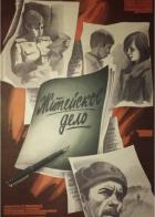 Житейское дело