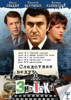 Следствие ведут знатоки: Черный маклер