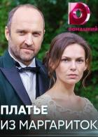 Платье из маргариток