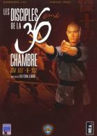 Ученики 36 ступеней Шаолиня