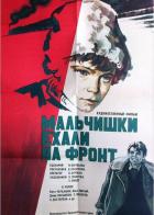 Мальчишки ехали на фронт