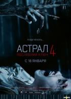 Астрал 4: Последний ключ
