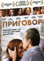 Приговор