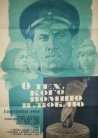О тех, кого помню и люблю