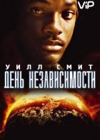 День независимости