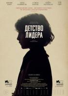 Детство лидера