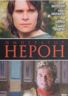 Римская империя: Нерон