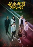 Верховная шаманка Ка Ду-щим