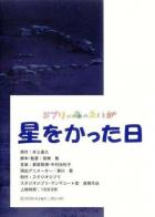 День, когда я приобрела звезду