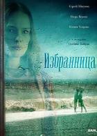 Избранница