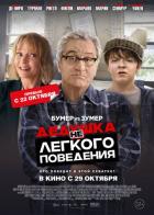 Дедушка нелегкого поведения