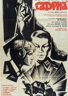 Конец «Сатурна»