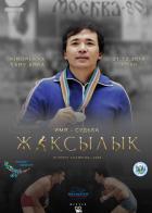Жаксылык