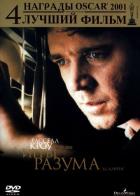 Игры разума