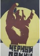 Черный принц