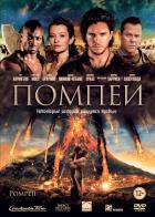 Помпеи
