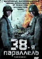 38-я параллель