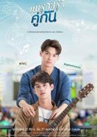 Потому что мы вместе