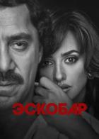 Эскобар