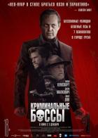 Криминальные боссы