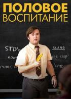 Половое воспитание