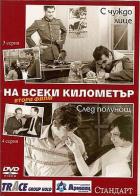 На каждом километре 2