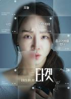 Объект преследования