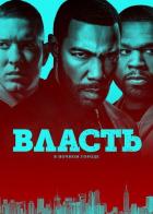 Власть в ночном городе