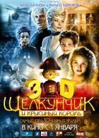 Щелкунчик и Крысиный король