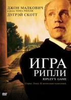 Игра Рипли