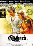 Thirunaal